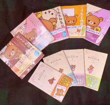 오비 포함 리락쿠마 여러 도서 9권 묶음 판매