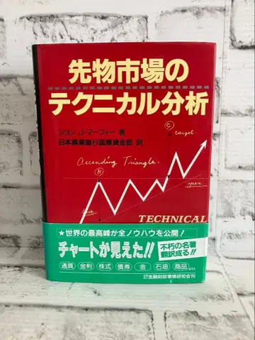 선물 시장의 테크니컬 분석 존 J 머피 [ 오비 포함 ]