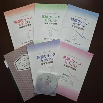 근막 이완 테라피스트 자격요건 취득 강좌 세트 DVD 포함