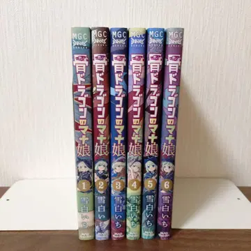 뼈 드래곤의 마나 딸 1~6권 세트 유키시로 이치