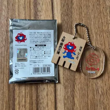 오사카 만박 EXPO2025 미야쿠미야쿠 레트로 온천 키체인 키링