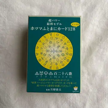 호츠마 후토마니 카드 128 피콜로
