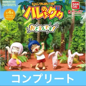 정글은 언제나 맑음 뒤 흐림 춤춘다! 전 4종 컴플리트 세트