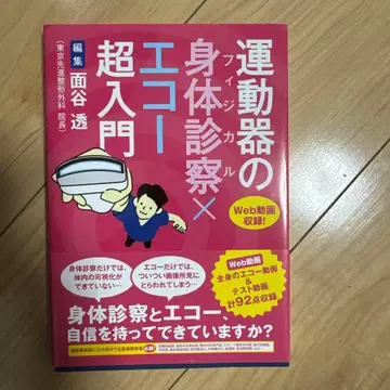운동기 신체 진찰(피지컬) x 에코 초입문