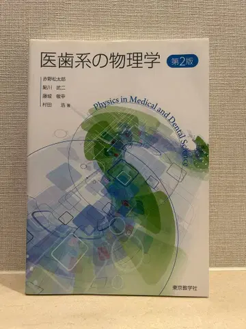 의치계 물리학 제2판