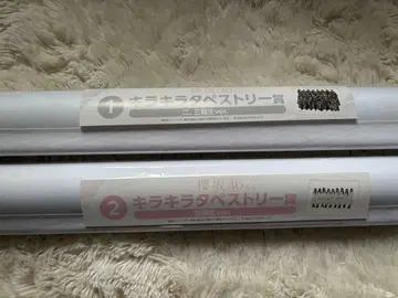 사쿠라자카46 로손 제일복권 반짝반짝 태피스트리 2 3기 & 4기 세트