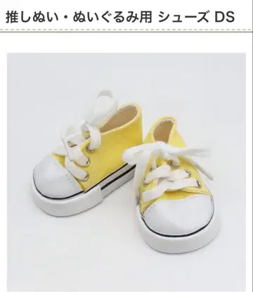 최애 봉제 인형용 신발 노랑