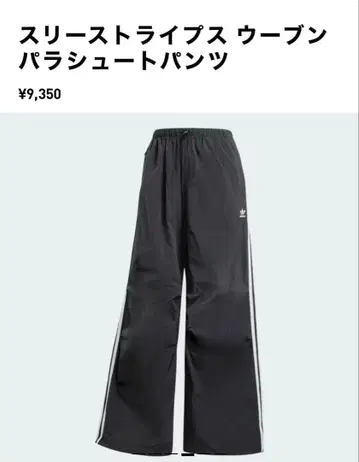 adidas 우븐 파라슈트 팬츠 M 블랙