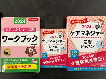 2024 케어 매니저 시험 대책 세트