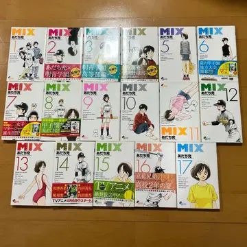 MIX 아다치 미츠루 1~17권