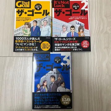 더 골 코믹판 3권 세트