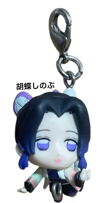 귀멸의 칼날 키링 코쵸우 시노부 쯘데 츠나게테마스콧토