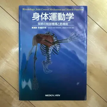 신체 운동학 관절의 제어 기구와 근육 기능