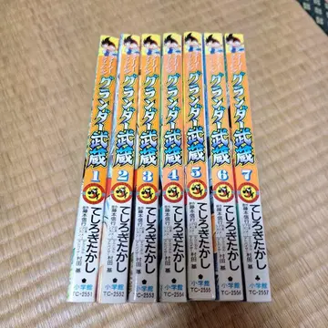 그랜더 무사시 7권 세트 (초판 포함)