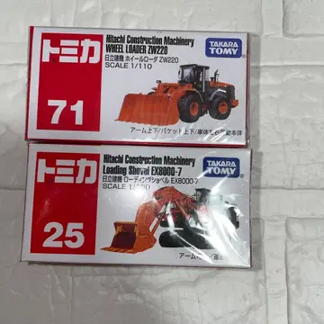 토미카 히타치 건설기계 휠 로더 ZW220 & 로딩 셔블 EX8000-7