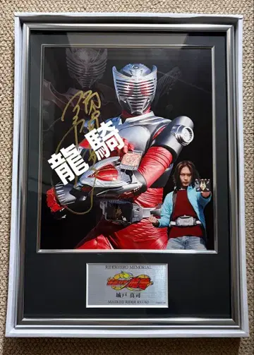 라이더 히어로 메모리얼 [ 가면라이더 류우키 키도 신지 ] 사인