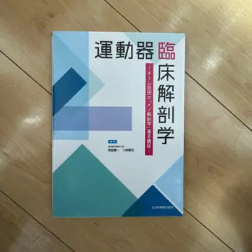 운동기 임상 해부학 팀 아키타의 [메조 해부학] 기본 강좌
