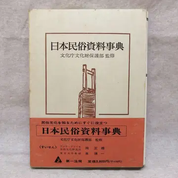 일본 민속 자료 사전 무료배송 즉시 구매 가능