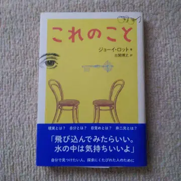 이것 말이야 조이 로트