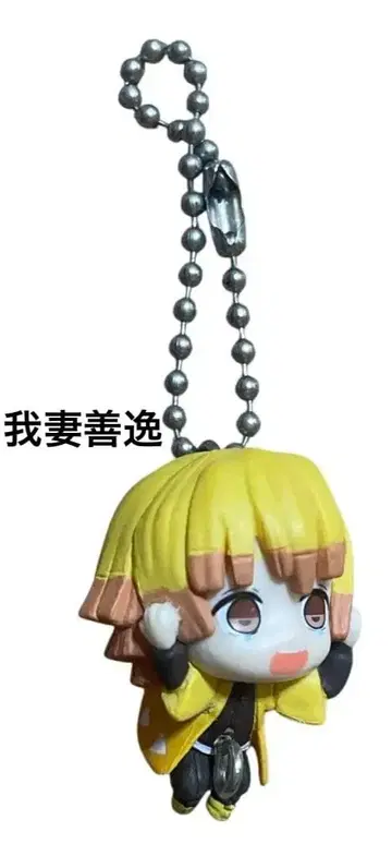 귀멸의 칼날 키링 꼬옥잡아 이어붙여 마스코트 아가츠마 젠이츠