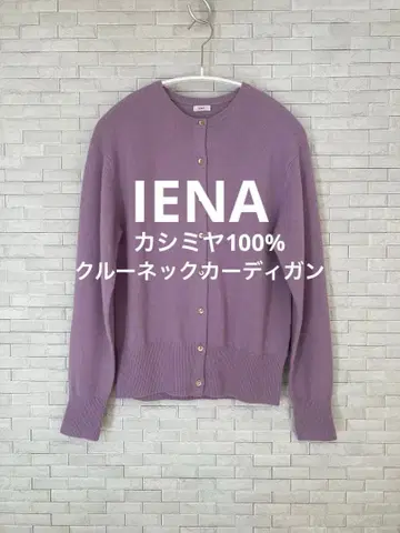 IENA 캐시미어 크루넥 가디건