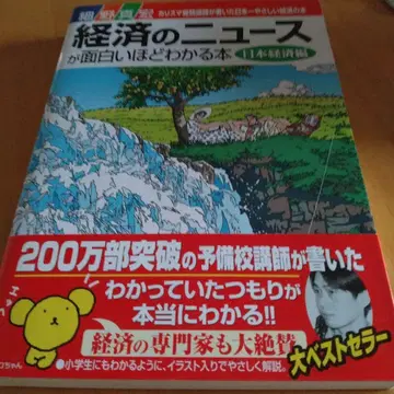 경제 뉴스 흥미롭게 이해하는 법 일본 경제편