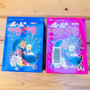 폴의 미라클 대작전 DVD-BOX PART1 PART2 세트