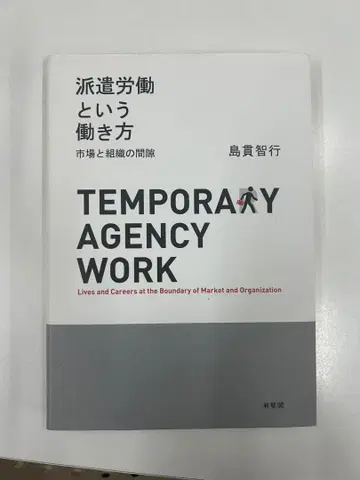 파견 노동이라는 일하는 방식 TEMPORARY AGENCY WORK