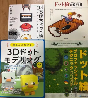 도트 그림 교본 세트 일괄 중고 도서 픽셀 아트 3D 모델링