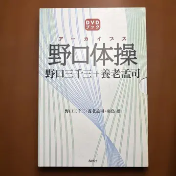 아카이브스 노구치 체조 노구치 미치조 + 요로 다케시