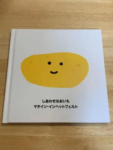 행복한 감자 Happy Potato Press