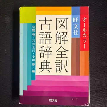 도해 전역 고어 사전 오분사
