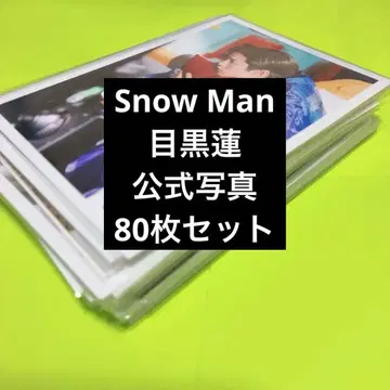 Snow Man 메구로 렌 공식 사진 묶음 판매 80장 세트