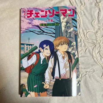 체인소 맨 레제 편 입장 혜택