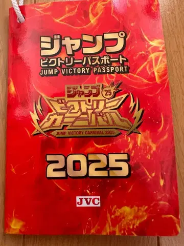 점프 페스타 여권 점프 빅토리 카니발 입장 2025