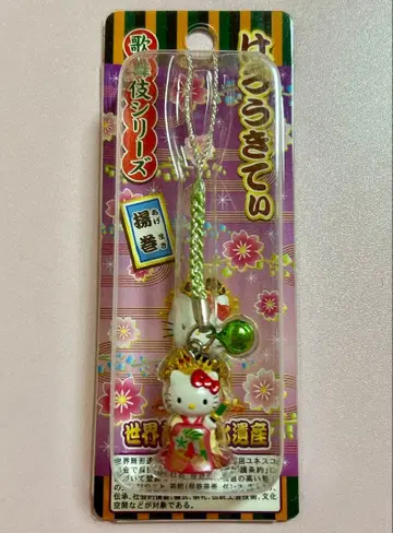 지역 한정 키티 가부키 시리즈 아게마키 스트랩