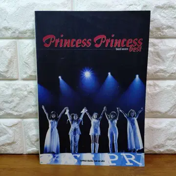 프린세스 프린세스 베스트 밴드 스코어