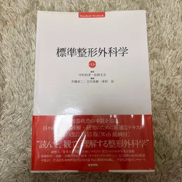 표준 정형외과학