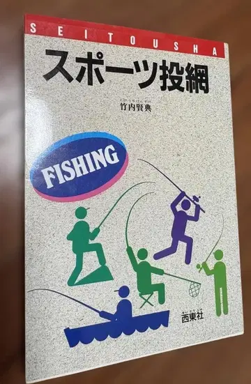 스포츠 투망 타케우치 켄슈