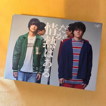 하지만, 열정은 있어 BluRay