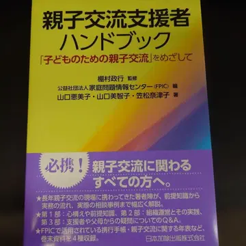 부모-자녀 교류 지원 핸드북 미재단