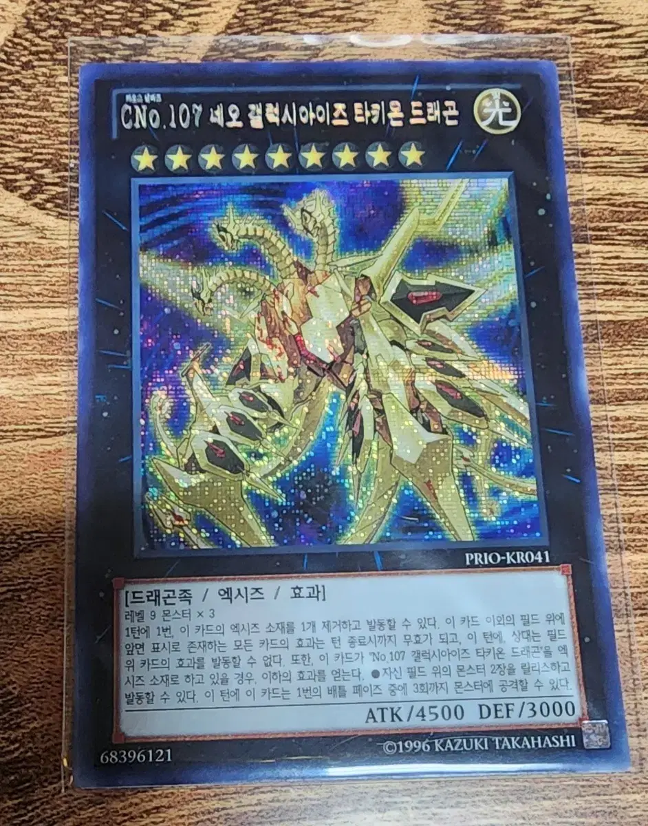 Number C107: Neo Galaxy-Eyes Tachyon Dragon - 1st Ed - PRIO-EN041 Ultimate  Rare, image size:942x1200