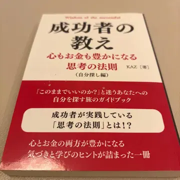 미사용 새상품 성공자의 가르침 KAZ 저