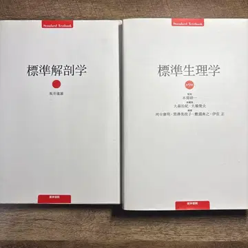 표준 해부학 표준 생리학 세트