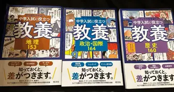 만화로 배우는! 중학교 입시에 도움이 되는 교양 시리즈 3권 세트