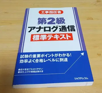 공사 담당자 제2급 아날로그 통신 표준 텍스트