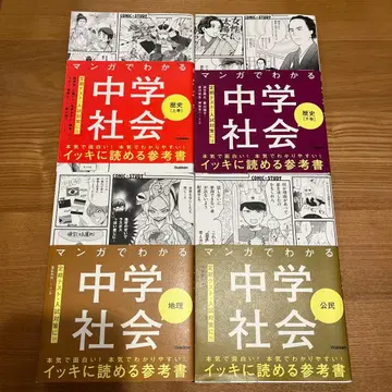 만화로 배우는 중학교 사회 시민 역사 상권 하권 지리 4권 세트