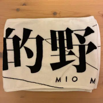 마토노 미오 투어 타월 [ 사쿠라자카46 ]