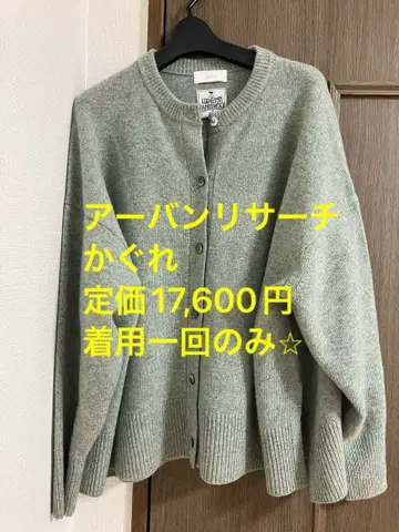 1회 착용 새상품급 어반 리서치 카구레 해밀턴 크루넥 가디건