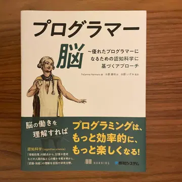 프로그래머의 뇌 ~ 뛰어난 프로그래머가 되기 위한 인지 과학 기반 접근법